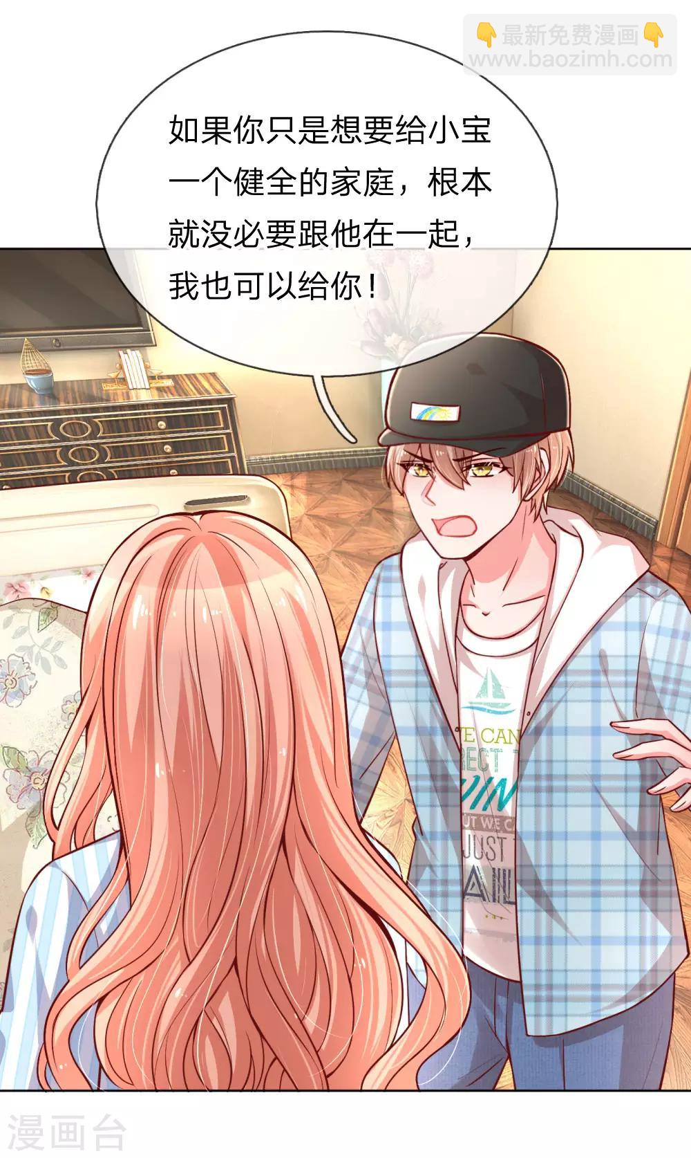🍟妈咪快跑：爹地追来了 第68话 影帝的劝告 第15页