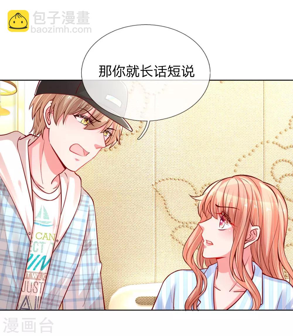 🍟妈咪快跑：爹地追来了 第68话 影帝的劝告 第2页