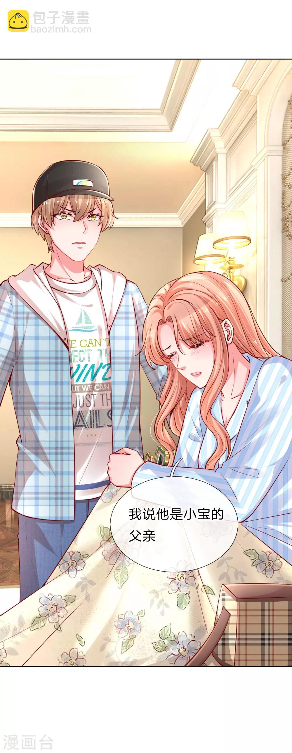 🍟妈咪快跑：爹地追来了 第68话 影帝的劝告 第6页