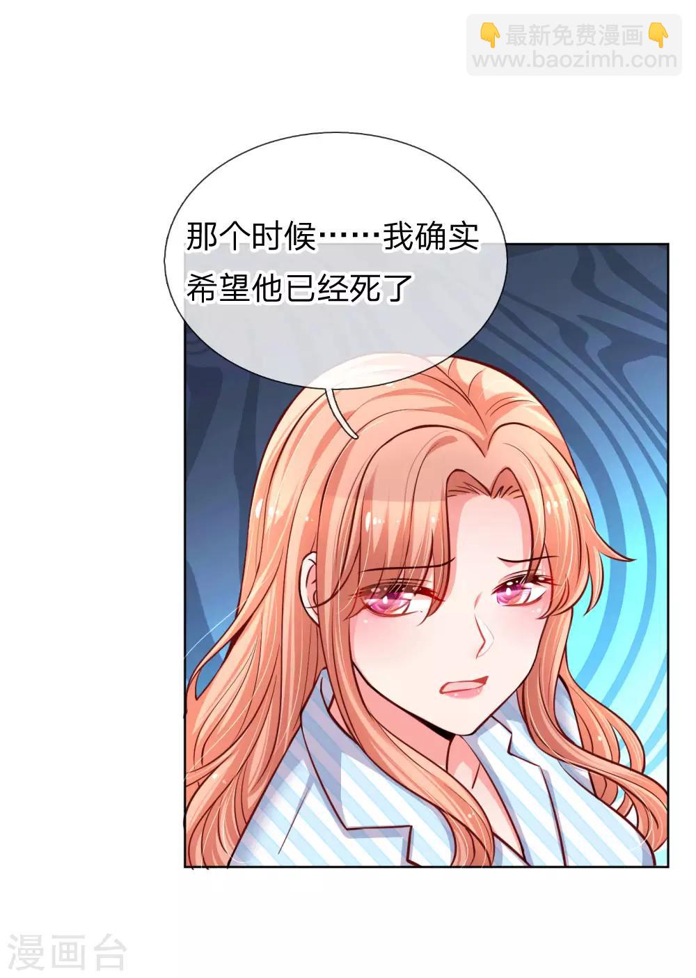 🍟妈咪快跑：爹地追来了 第68话 影帝的劝告 第8页