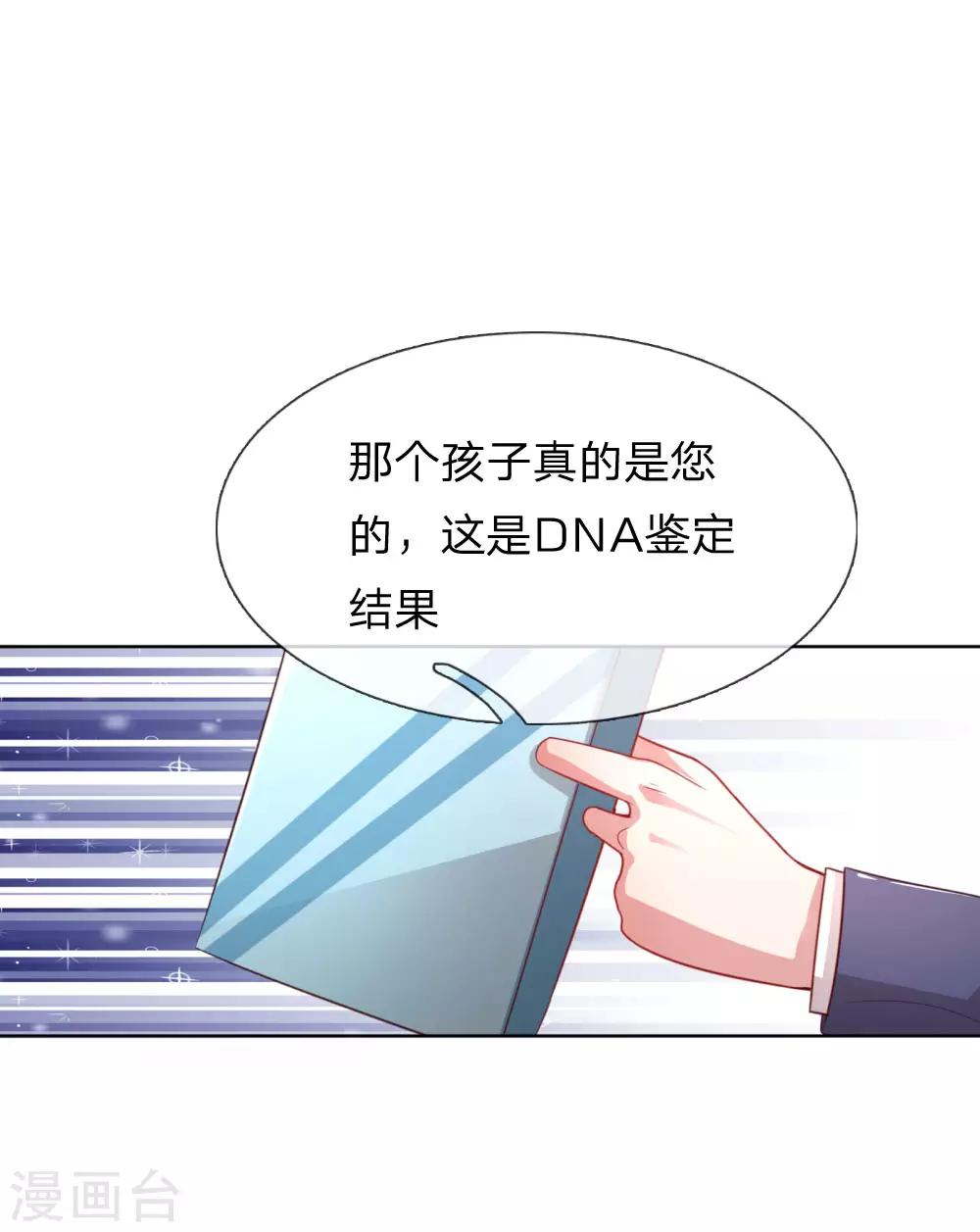 🍟妈咪快跑：爹地追来了 第8话 好看又有演技！ 第1页