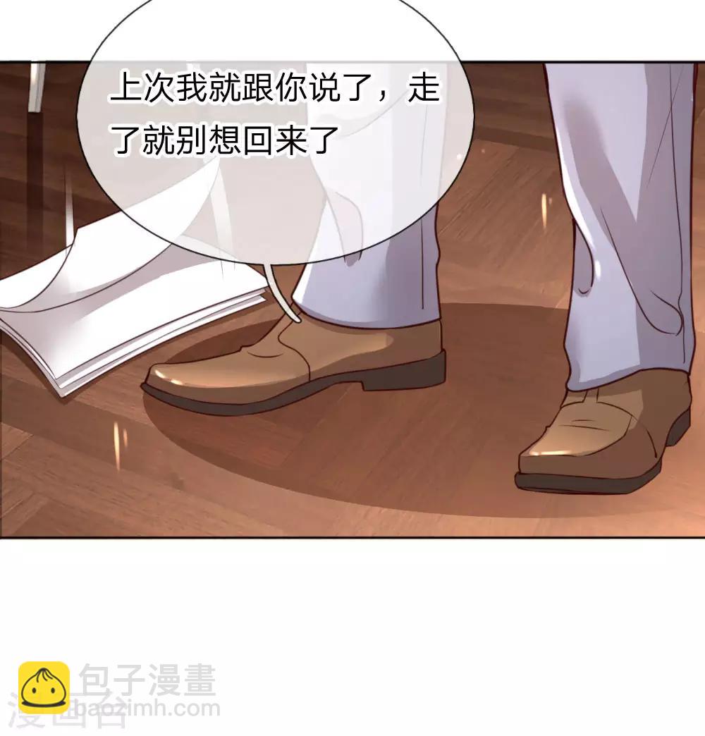 🍟妈咪快跑：爹地追来了 第8话 好看又有演技！ 第14页