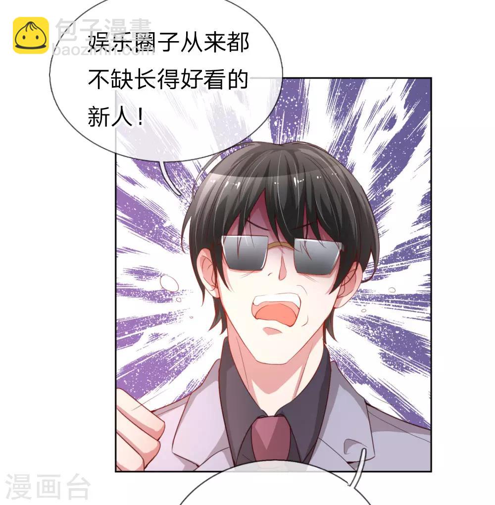 🍟妈咪快跑：爹地追来了 第8话 好看又有演技！ 第16页