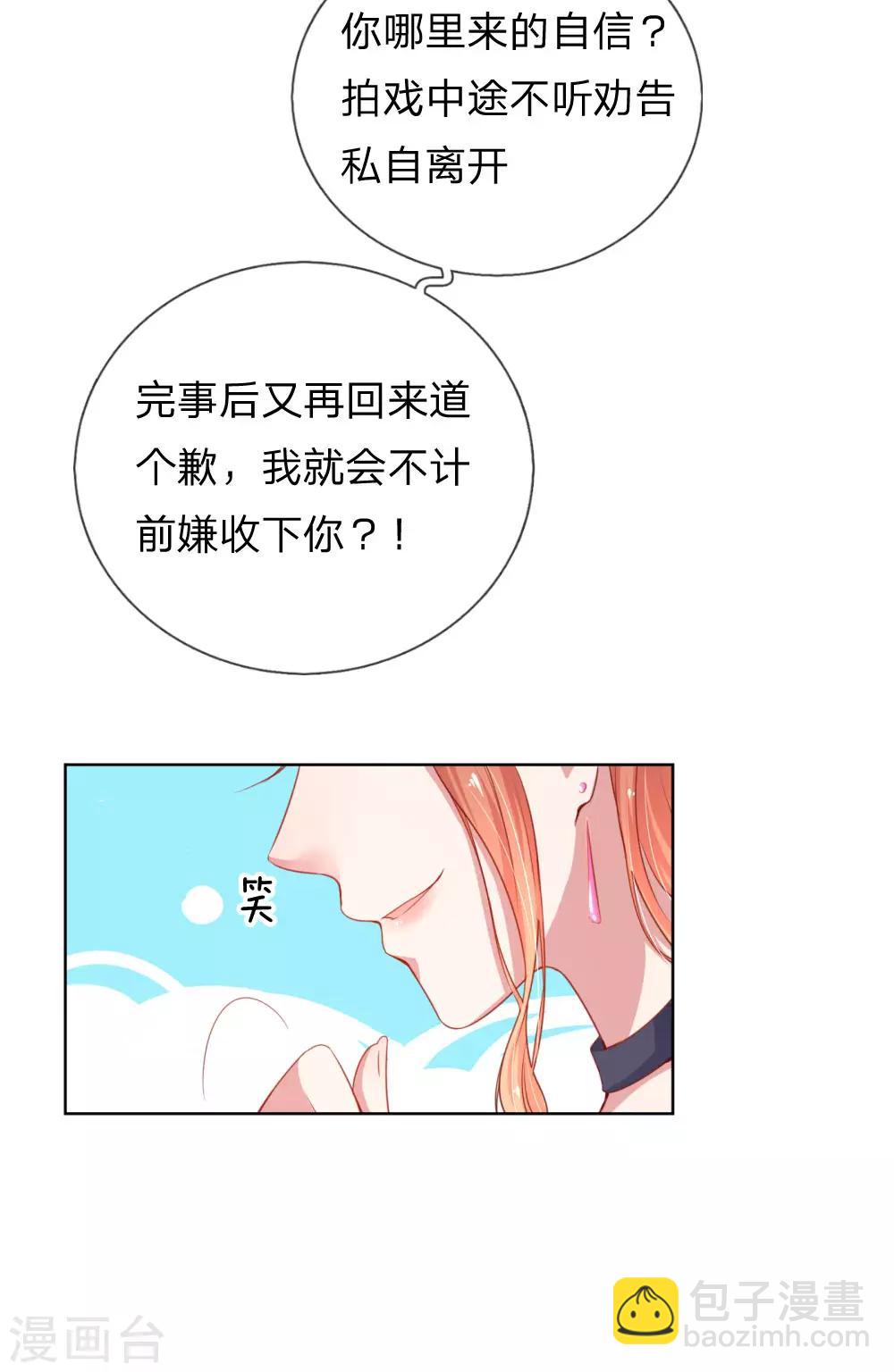 🍟妈咪快跑：爹地追来了 第8话 好看又有演技！ 第17页