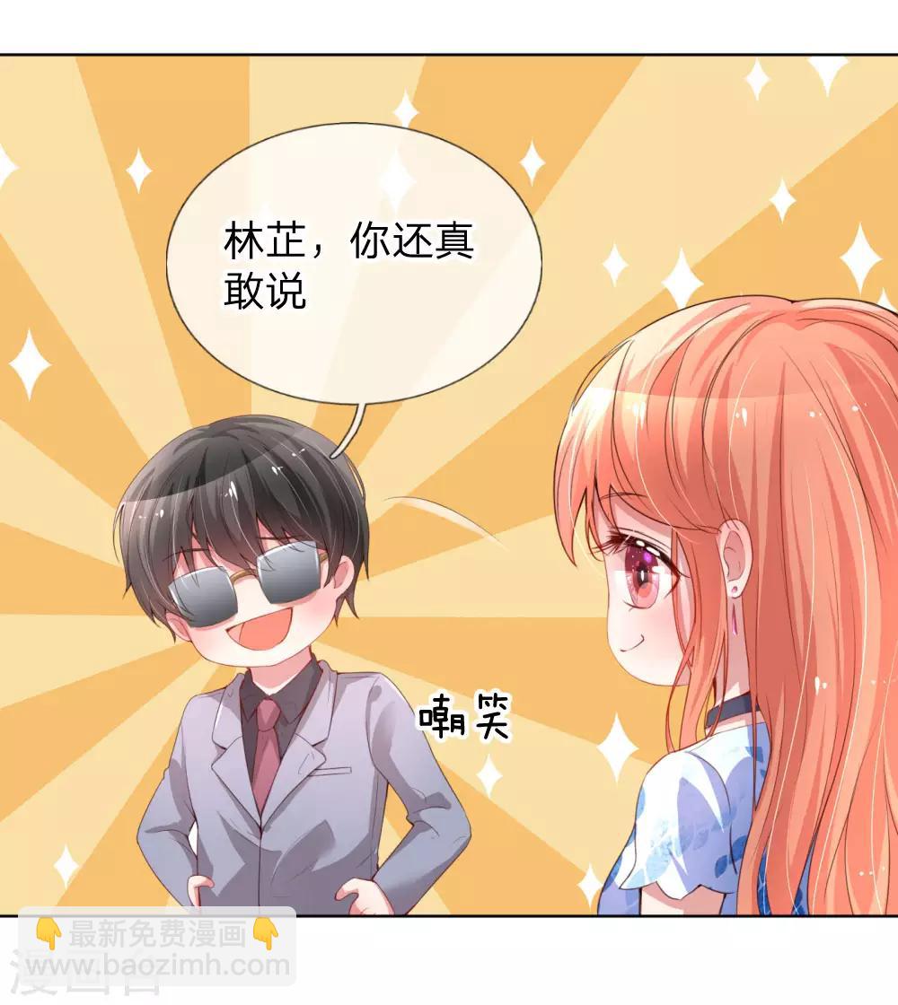 🍟妈咪快跑：爹地追来了 第8话 好看又有演技！ 第19页