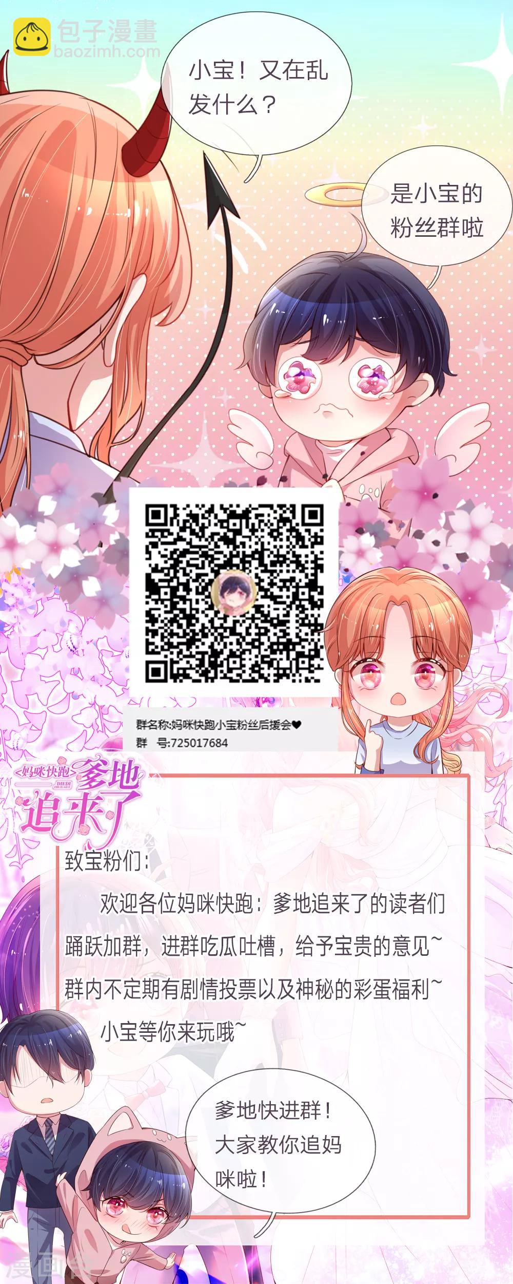 🍟妈咪快跑：爹地追来了 第8话 好看又有演技！ 第22页
