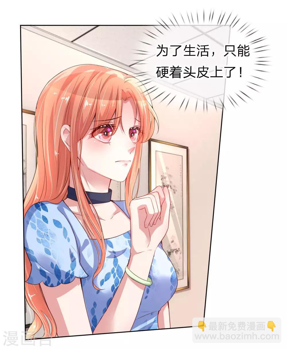 🍟妈咪快跑：爹地追来了 第8话 好看又有演技！ 第7页
