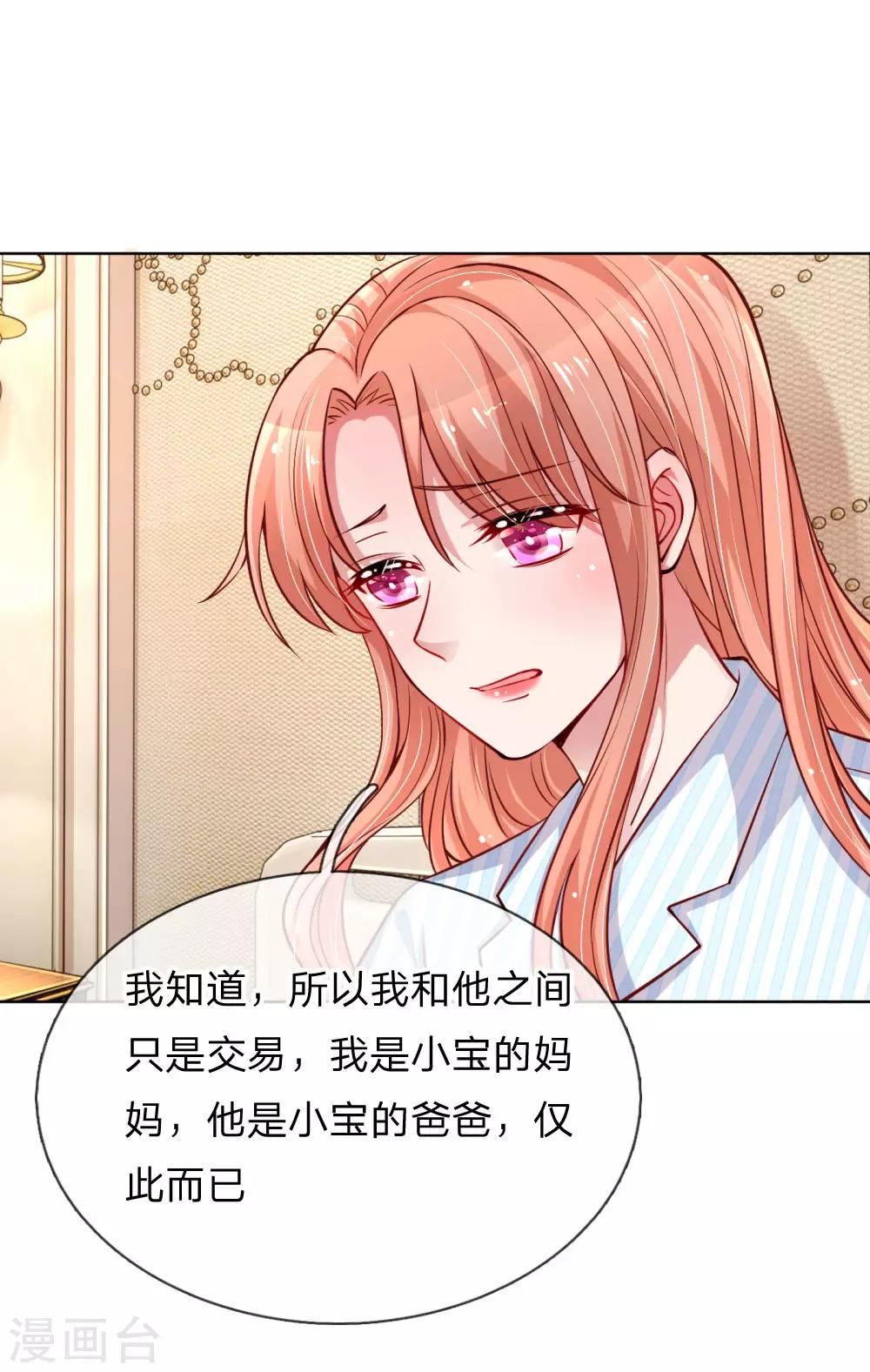 🍟妈咪快跑：爹地追来了 第69话 有钱人说了算 第1页