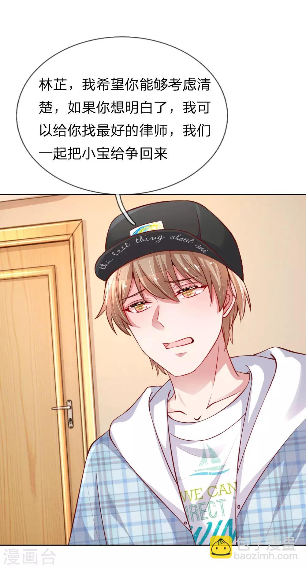 🍟妈咪快跑：爹地追来了 第69话 有钱人说了算 第10页