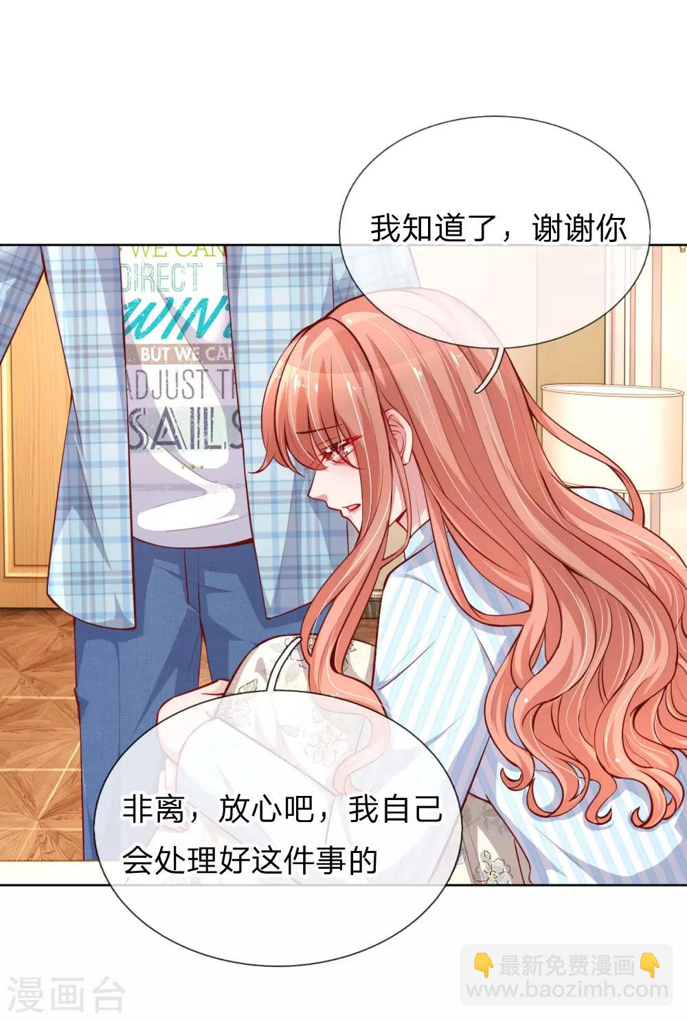 🍟妈咪快跑：爹地追来了 第69话 有钱人说了算 第11页