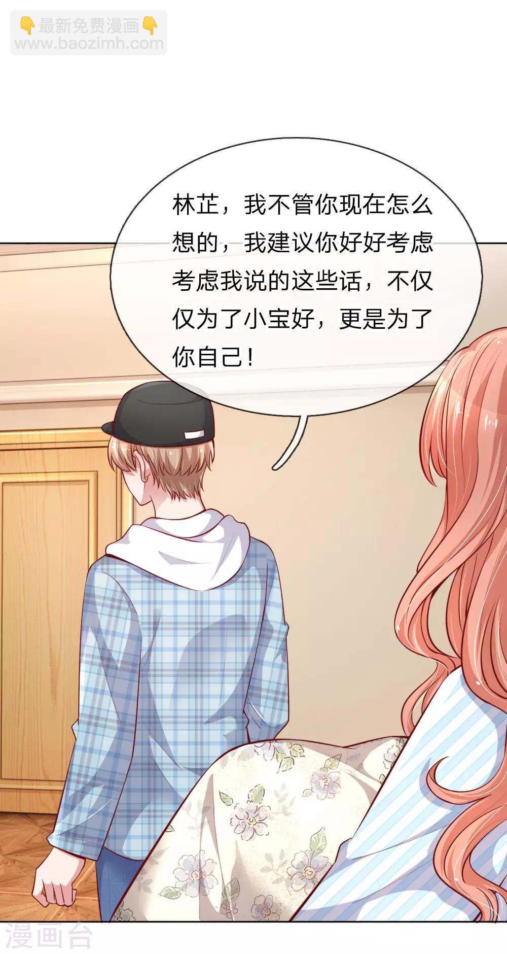 🍟妈咪快跑：爹地追来了 第69话 有钱人说了算 第12页
