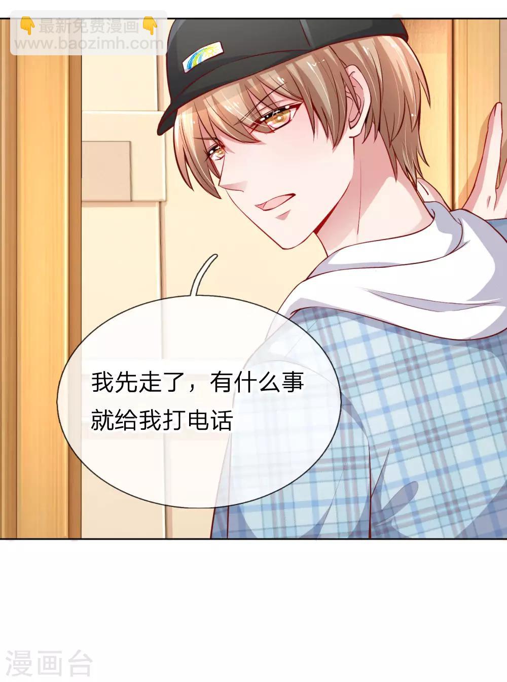 🍟妈咪快跑：爹地追来了 第69话 有钱人说了算 第13页