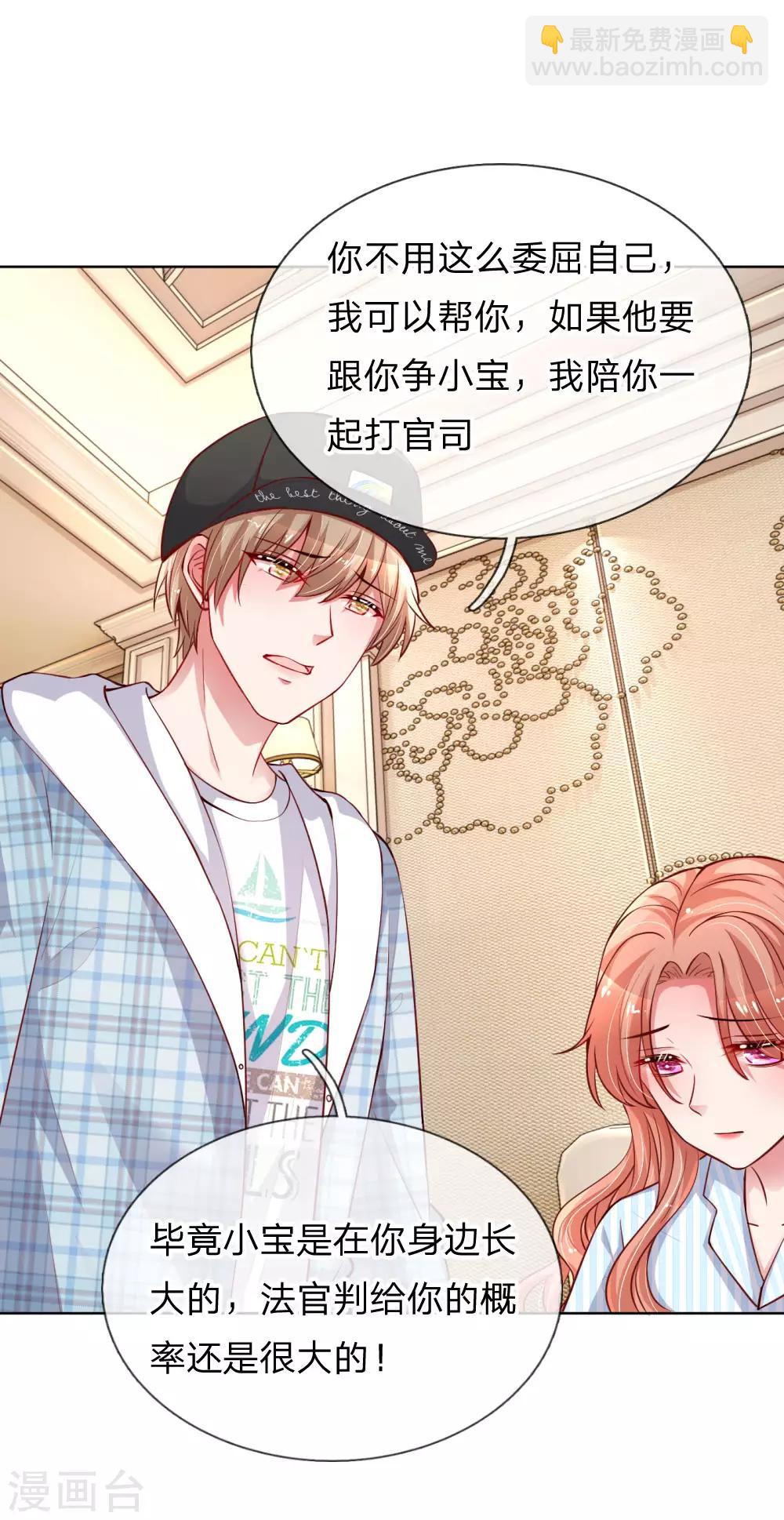 🍟妈咪快跑：爹地追来了 第69话 有钱人说了算 第2页
