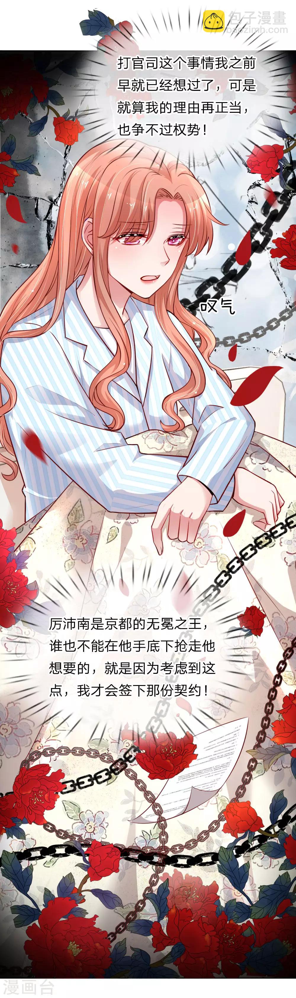 🍟妈咪快跑：爹地追来了 第69话 有钱人说了算 第3页