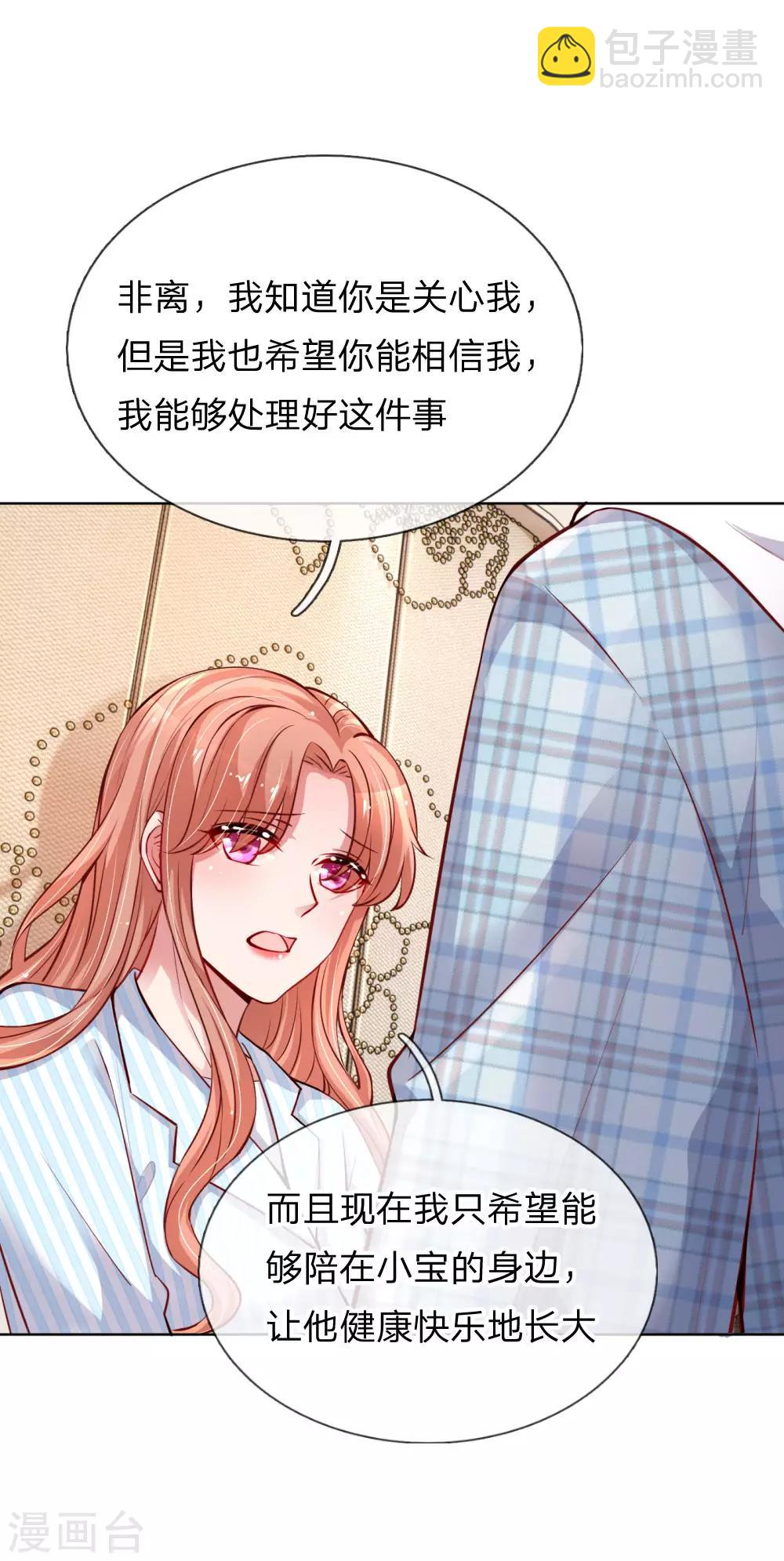 🍟妈咪快跑：爹地追来了 第69话 有钱人说了算 第4页