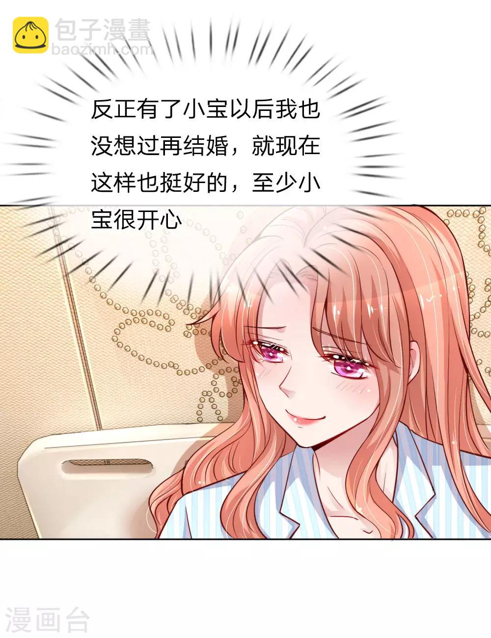 🍟妈咪快跑：爹地追来了 第69话 有钱人说了算 第5页