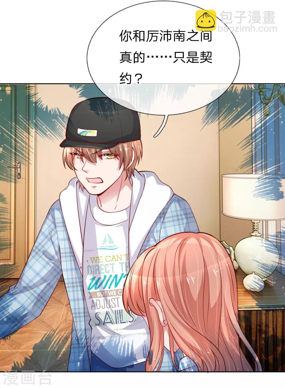 🍟妈咪快跑：爹地追来了 第69话 有钱人说了算 第6页