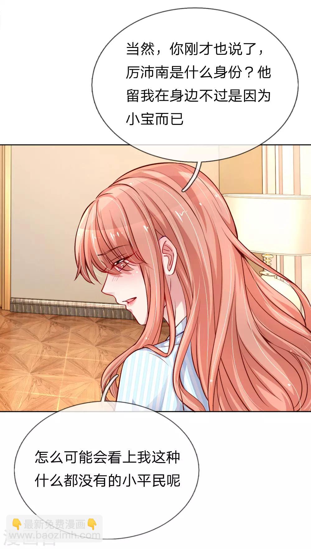 🍟妈咪快跑：爹地追来了 第69话 有钱人说了算 第7页