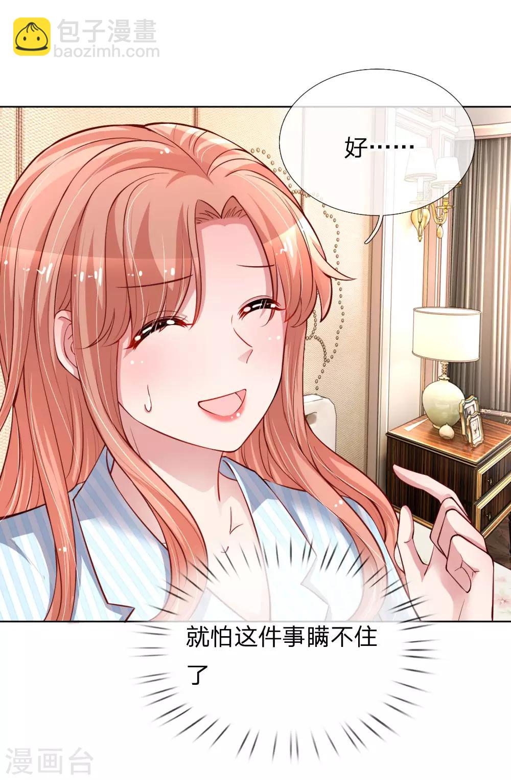 🍟妈咪快跑：爹地追来了 第71话 不要和商人斗嘴 第10页