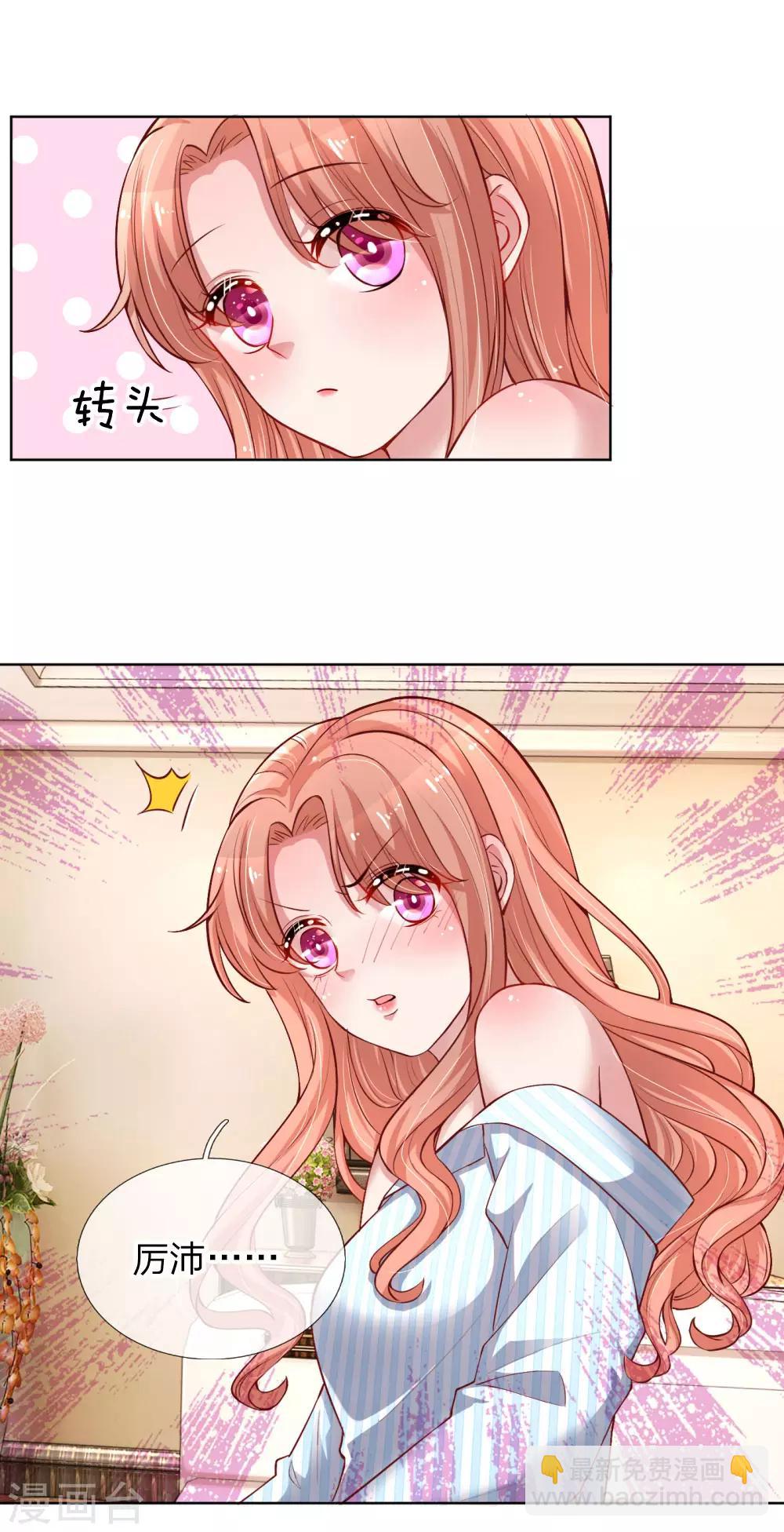 🍟妈咪快跑：爹地追来了 第71话 不要和商人斗嘴 第15页