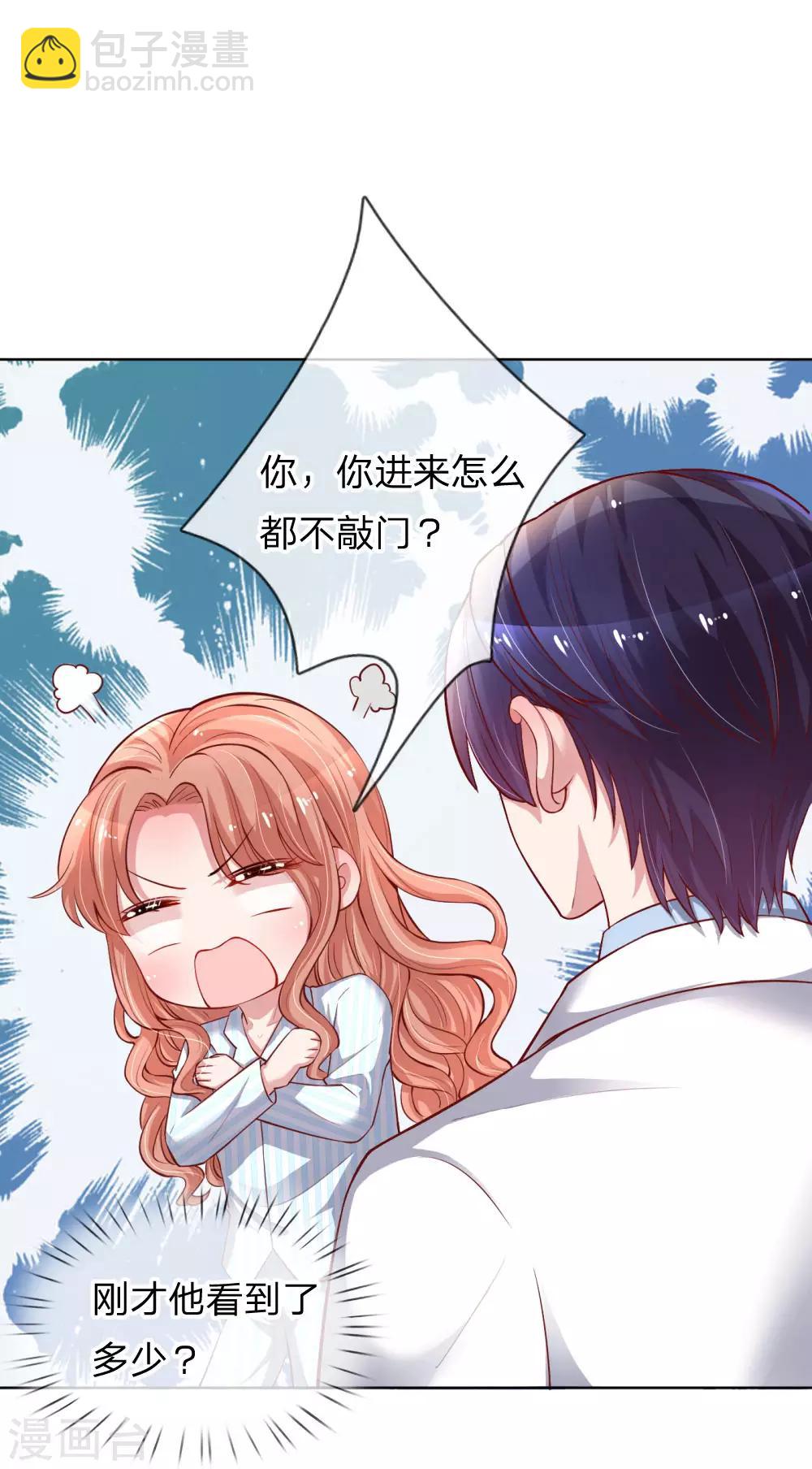 🍟妈咪快跑：爹地追来了 第71话 不要和商人斗嘴 第16页