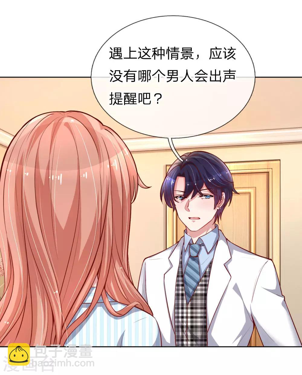 🍟妈咪快跑：爹地追来了 第71话 不要和商人斗嘴 第17页