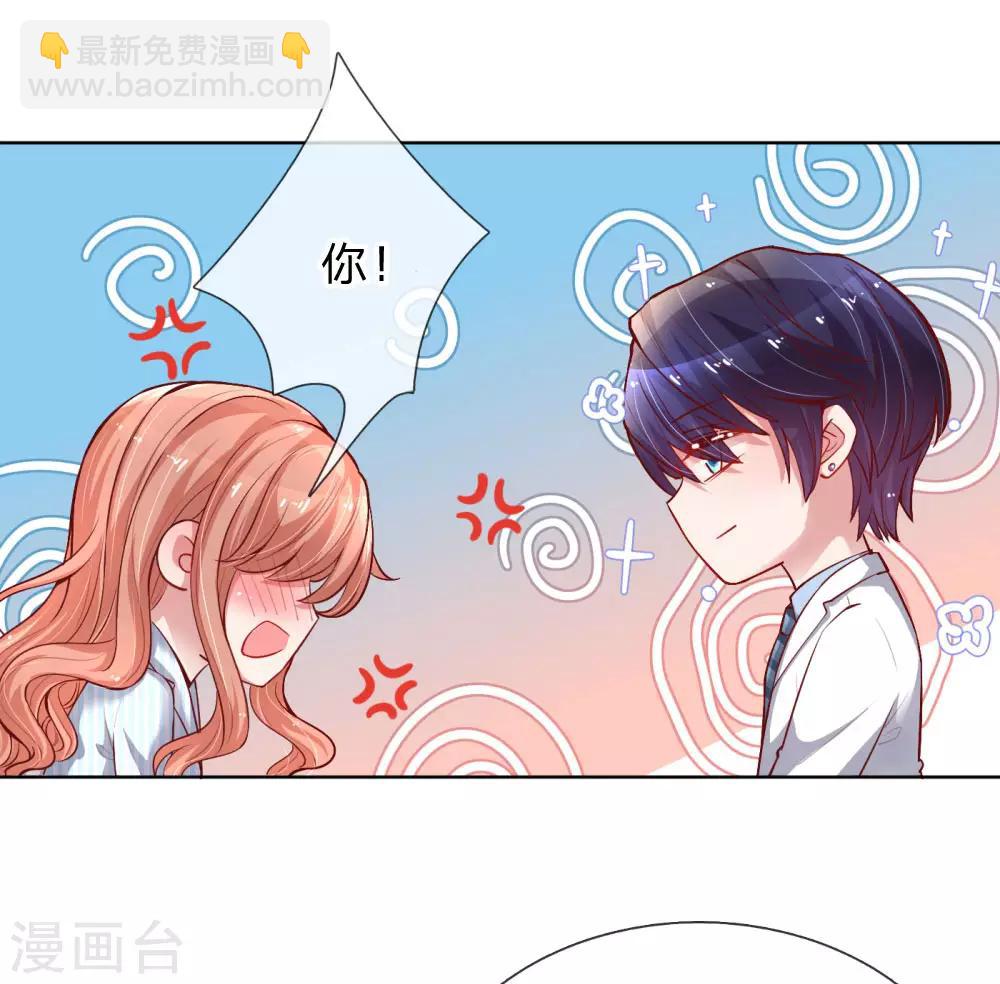 🍟妈咪快跑：爹地追来了 第71话 不要和商人斗嘴 第18页