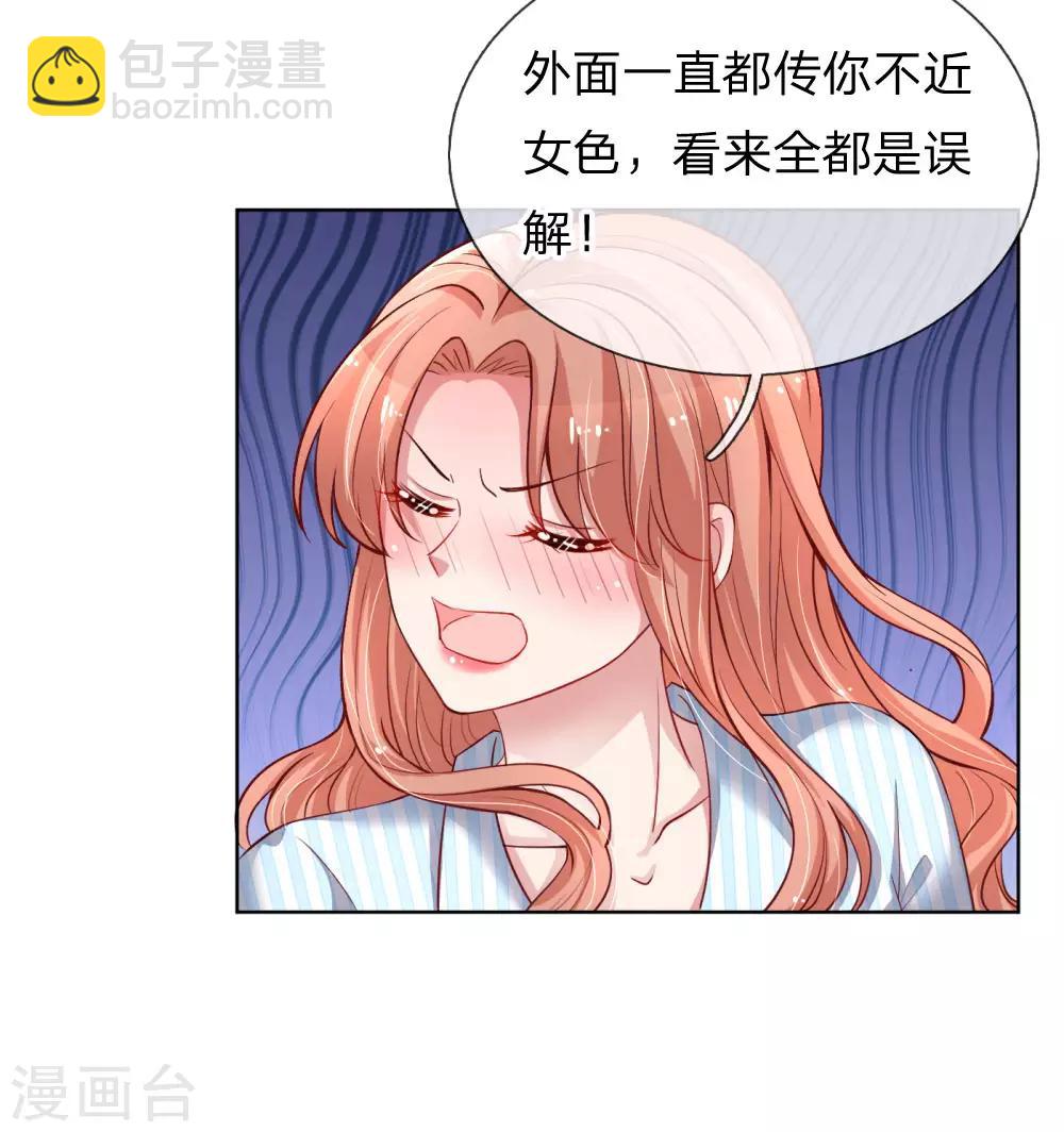 🍟妈咪快跑：爹地追来了 第71话 不要和商人斗嘴 第19页