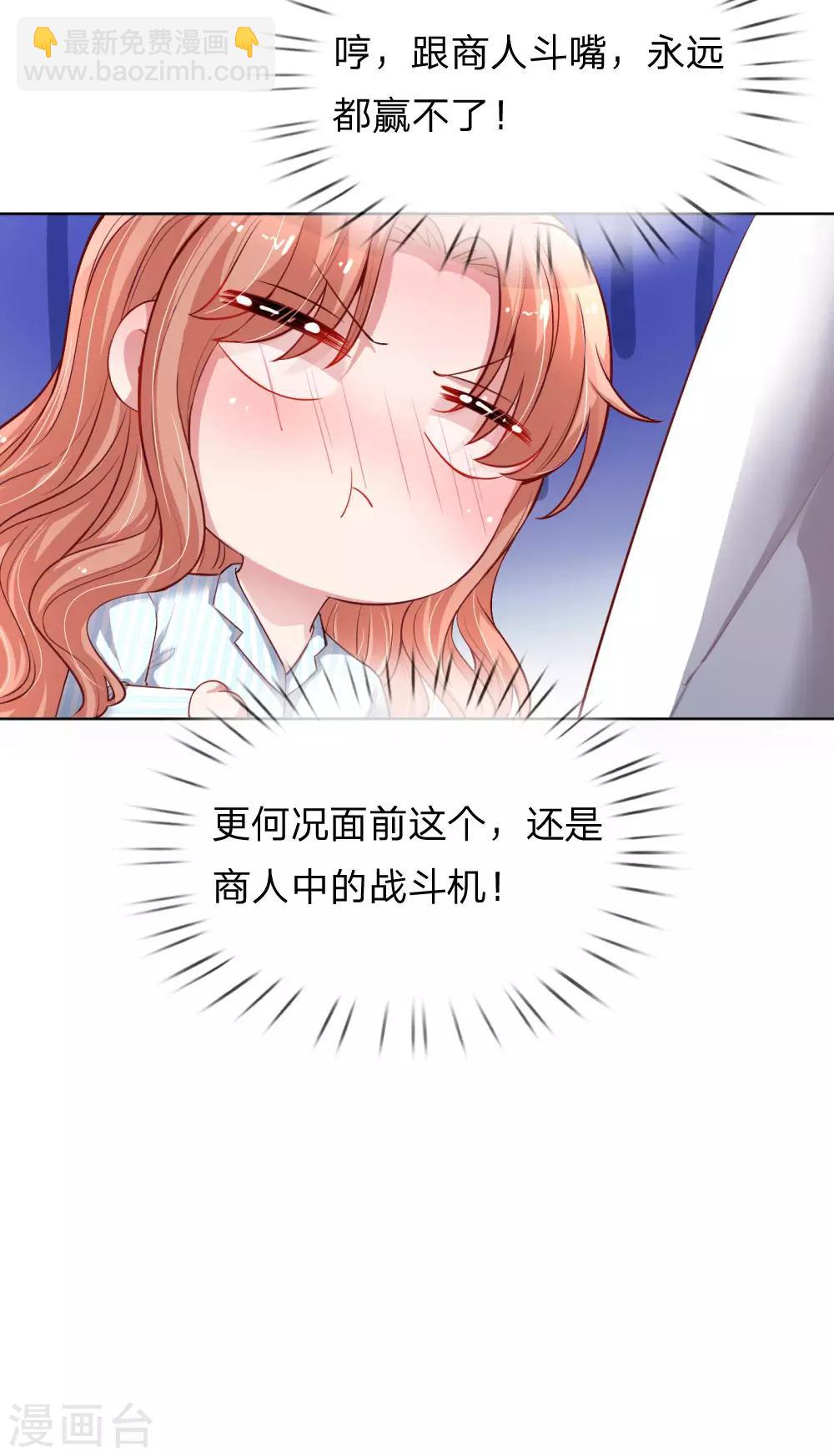 🍟妈咪快跑：爹地追来了 第71话 不要和商人斗嘴 第22页