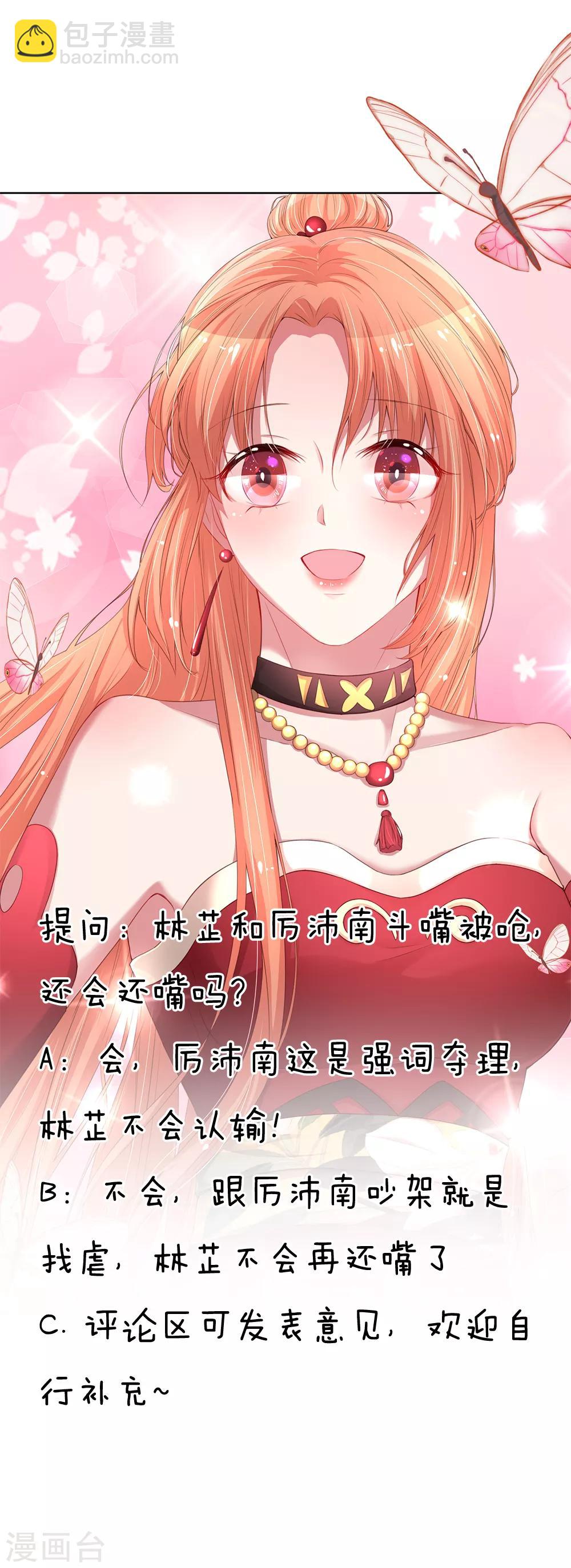 🍟妈咪快跑：爹地追来了 第71话 不要和商人斗嘴 第23页