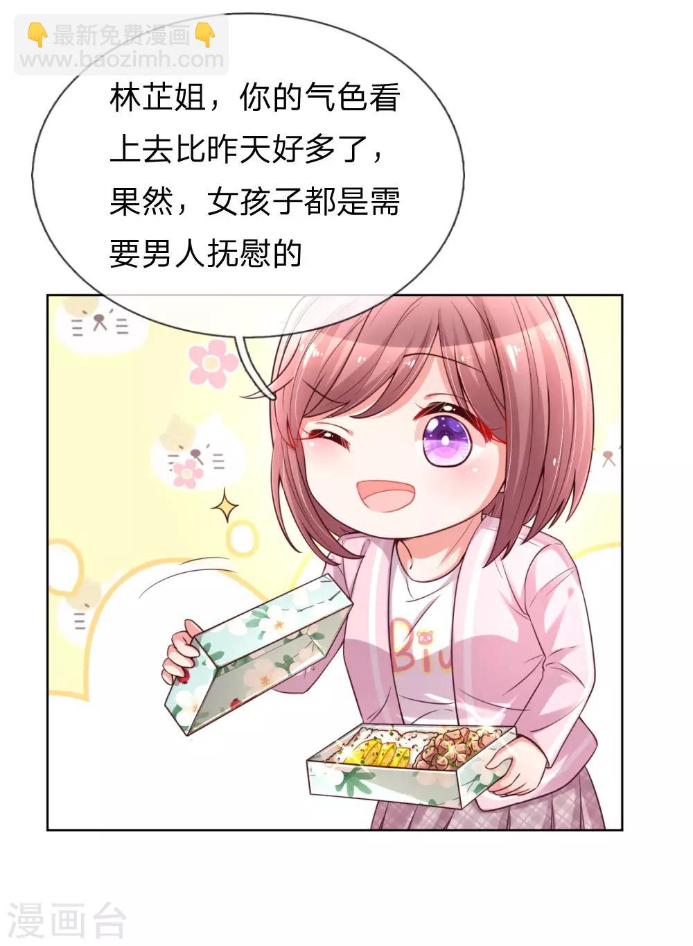 🍟妈咪快跑：爹地追来了 第71话 不要和商人斗嘴 第3页