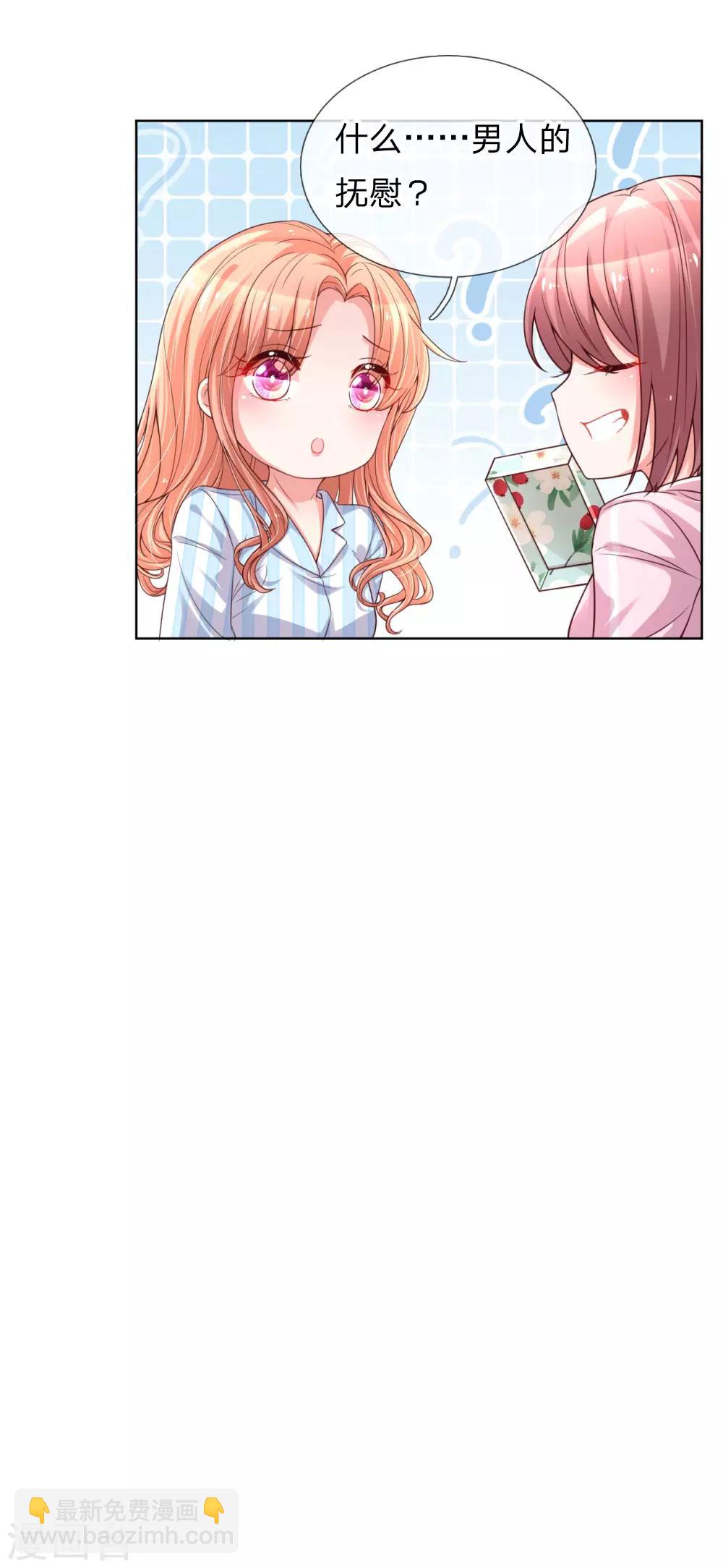 🍟妈咪快跑：爹地追来了 第71话 不要和商人斗嘴 第4页