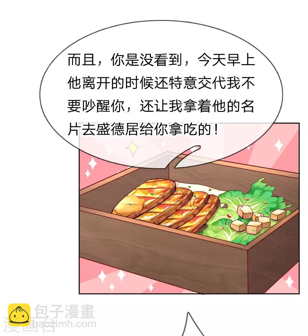 🍟妈咪快跑：爹地追来了 第71话 不要和商人斗嘴 第6页
