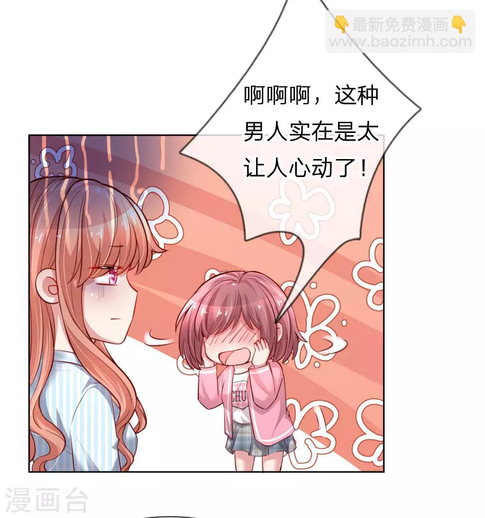 🍟妈咪快跑：爹地追来了 第71话 不要和商人斗嘴 第7页