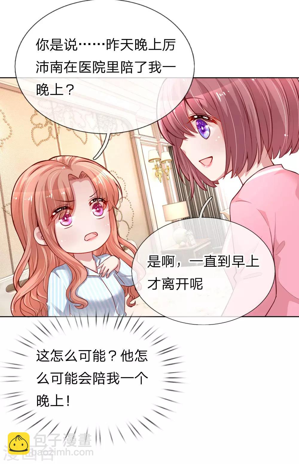 🍟妈咪快跑：爹地追来了 第71话 不要和商人斗嘴 第8页