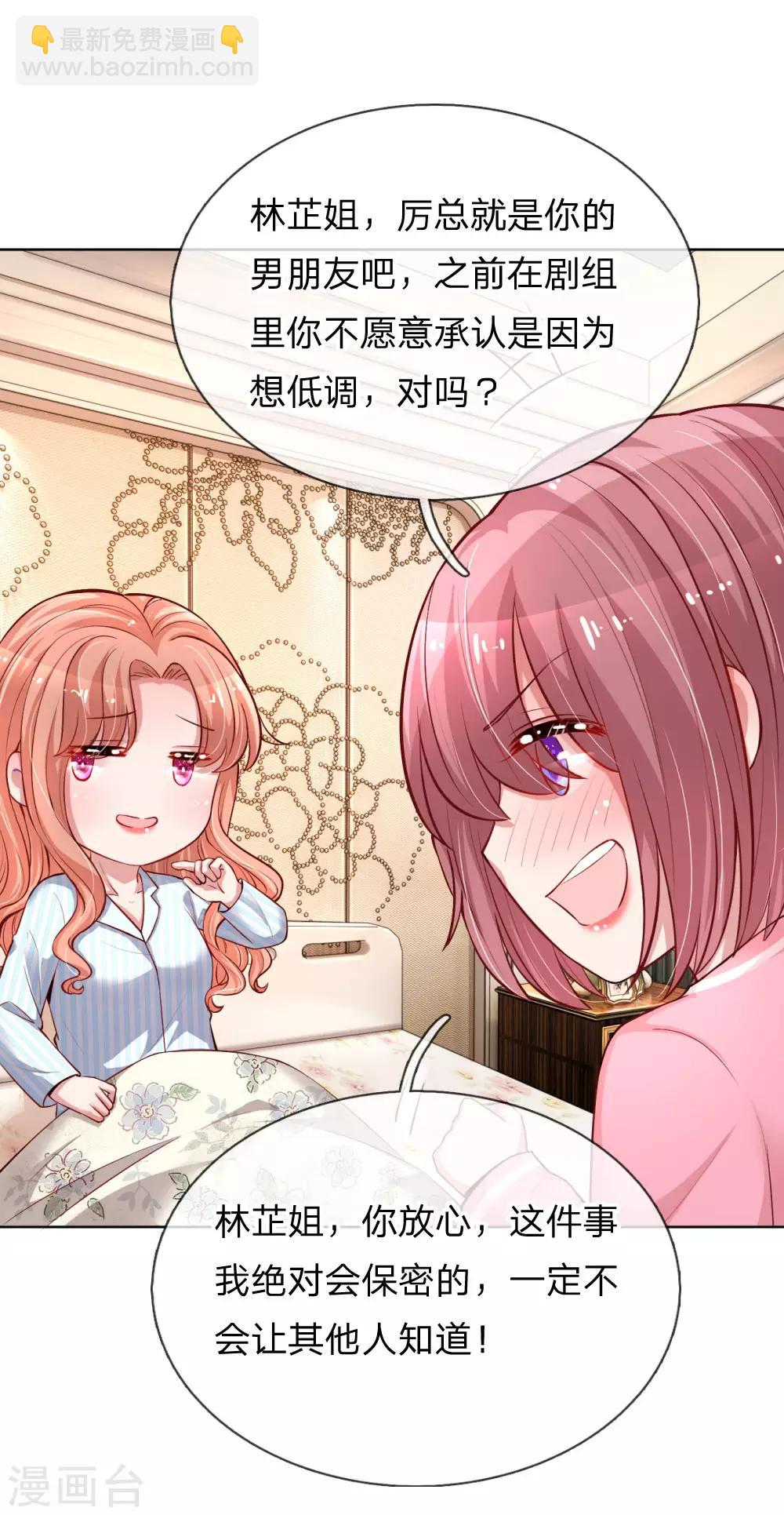 🍟妈咪快跑：爹地追来了 第71话 不要和商人斗嘴 第9页