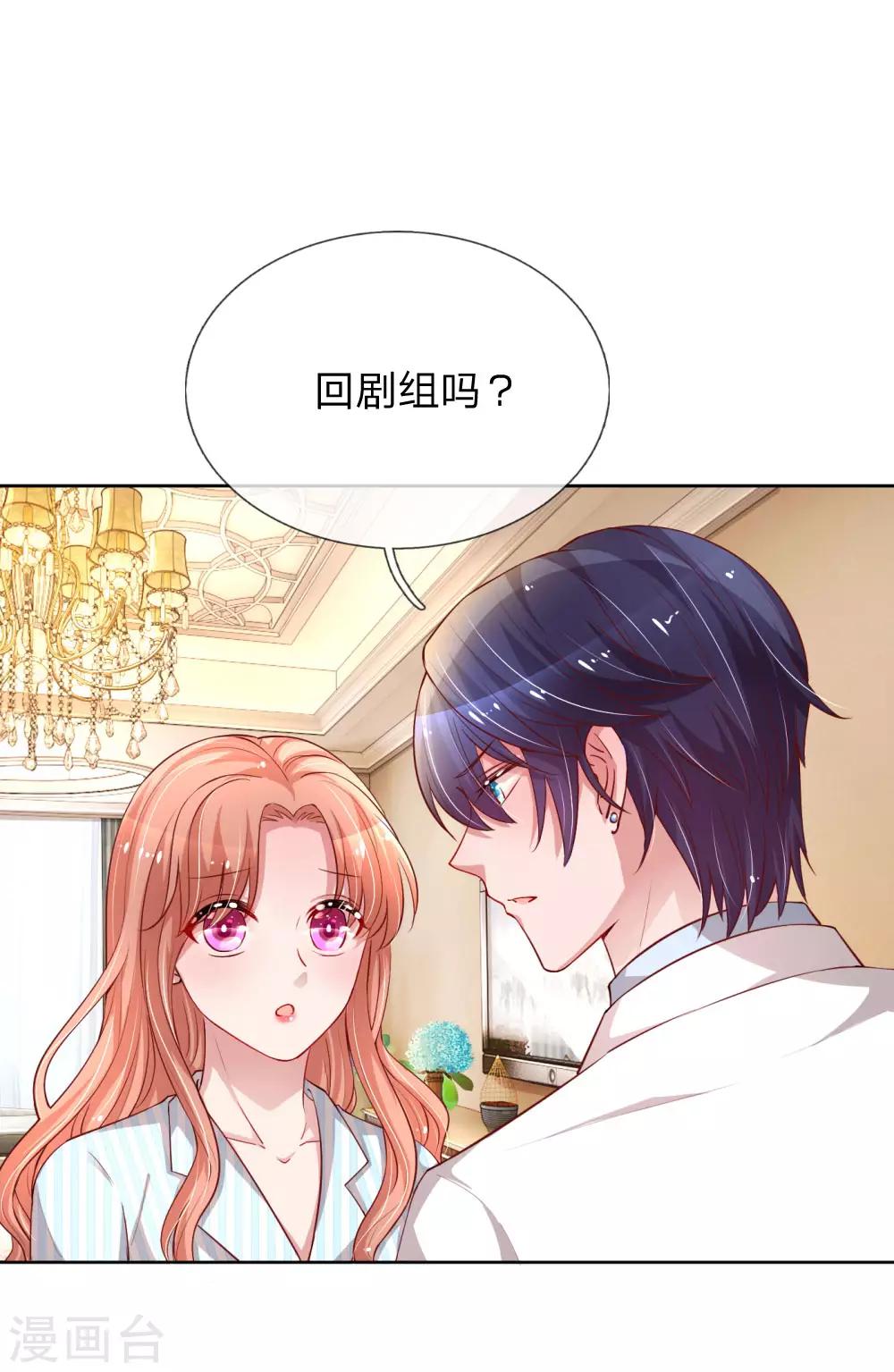 🍟妈咪快跑：爹地追来了 第73话 难以拒绝小宝 第1页