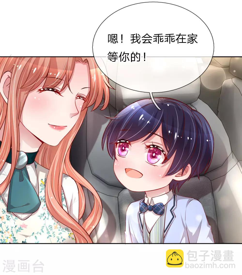 🍟妈咪快跑：爹地追来了 第73话 难以拒绝小宝 第12页