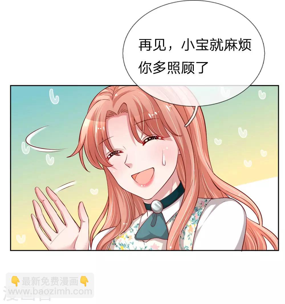 🍟妈咪快跑：爹地追来了 第73话 难以拒绝小宝 第15页