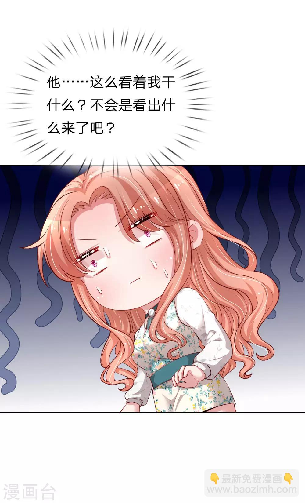 🍟妈咪快跑：爹地追来了 第73话 难以拒绝小宝 第17页