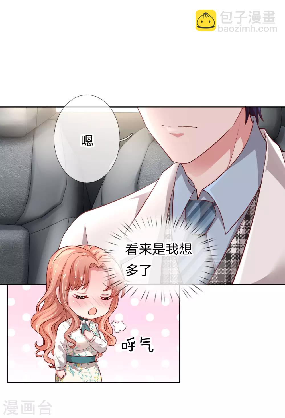 🍟妈咪快跑：爹地追来了 第73话 难以拒绝小宝 第18页