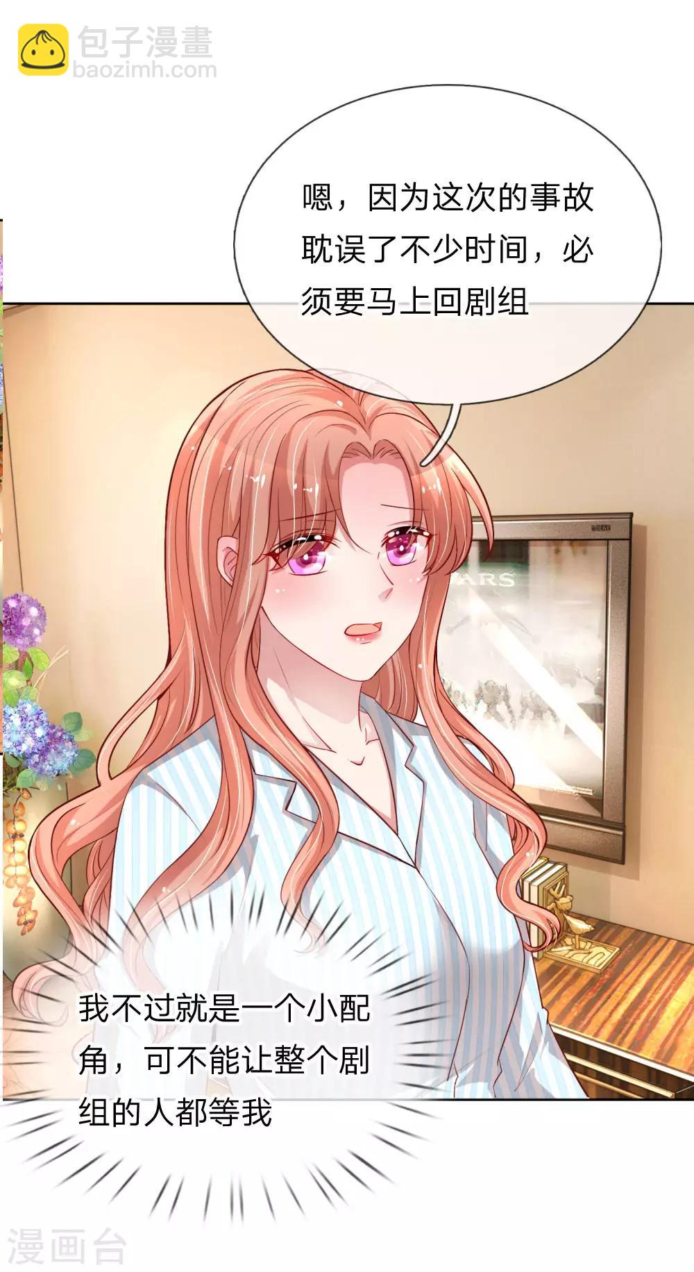 🍟妈咪快跑：爹地追来了 第73话 难以拒绝小宝 第2页