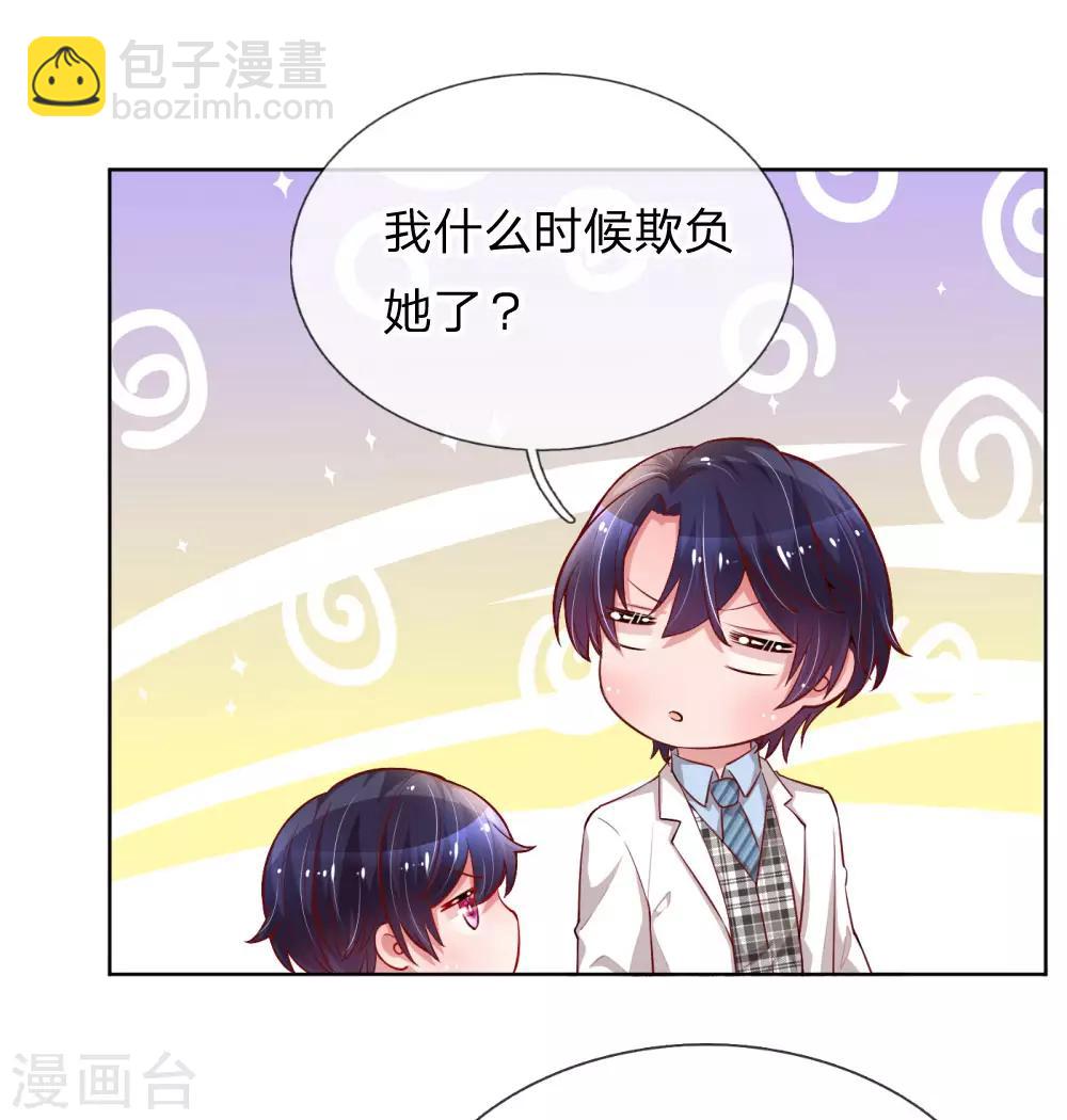 🍟妈咪快跑：爹地追来了 第73话 难以拒绝小宝 第22页