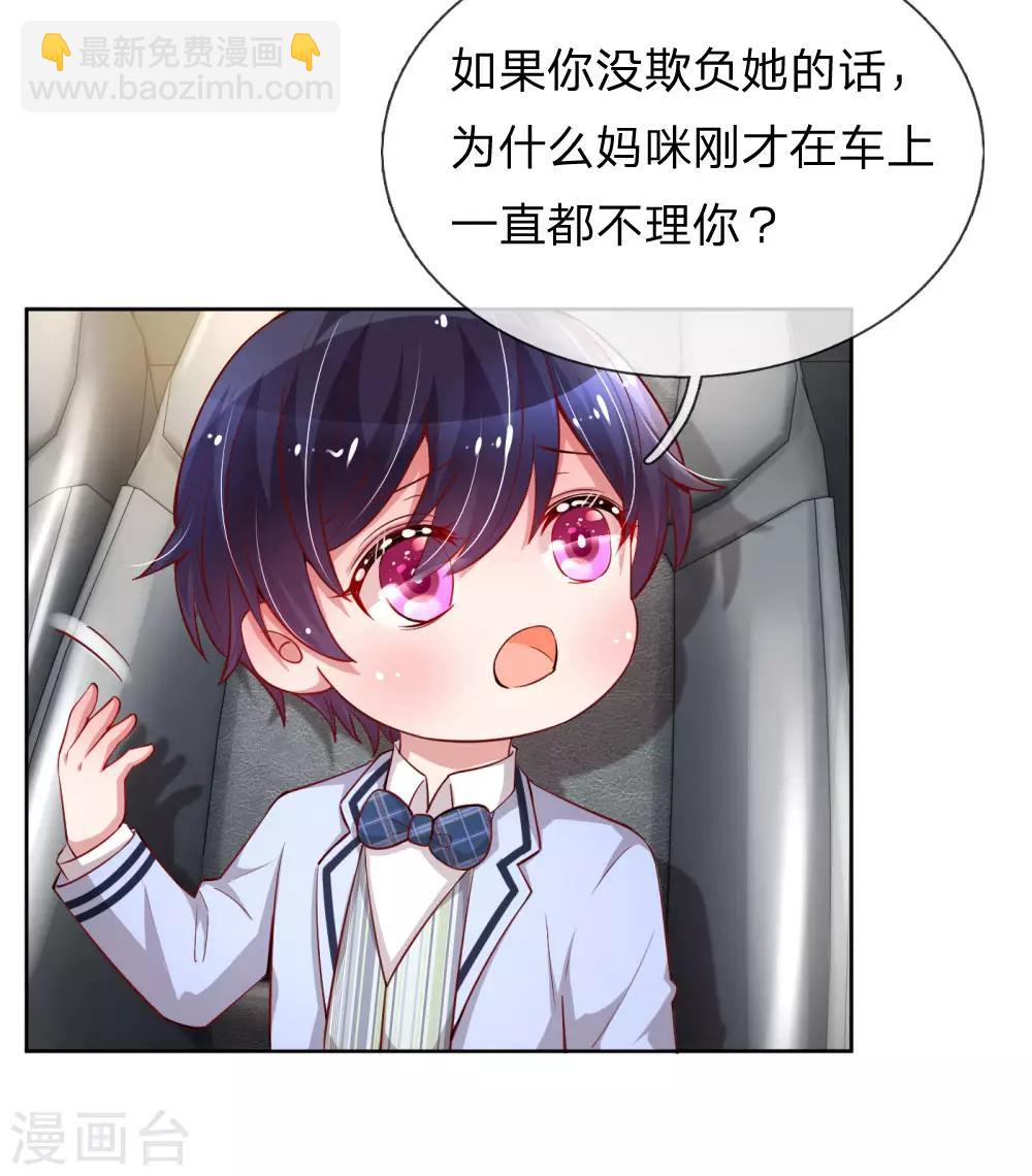 🍟妈咪快跑：爹地追来了 第73话 难以拒绝小宝 第23页