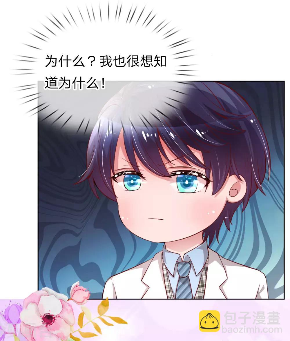 🍟妈咪快跑：爹地追来了 第73话 难以拒绝小宝 第24页