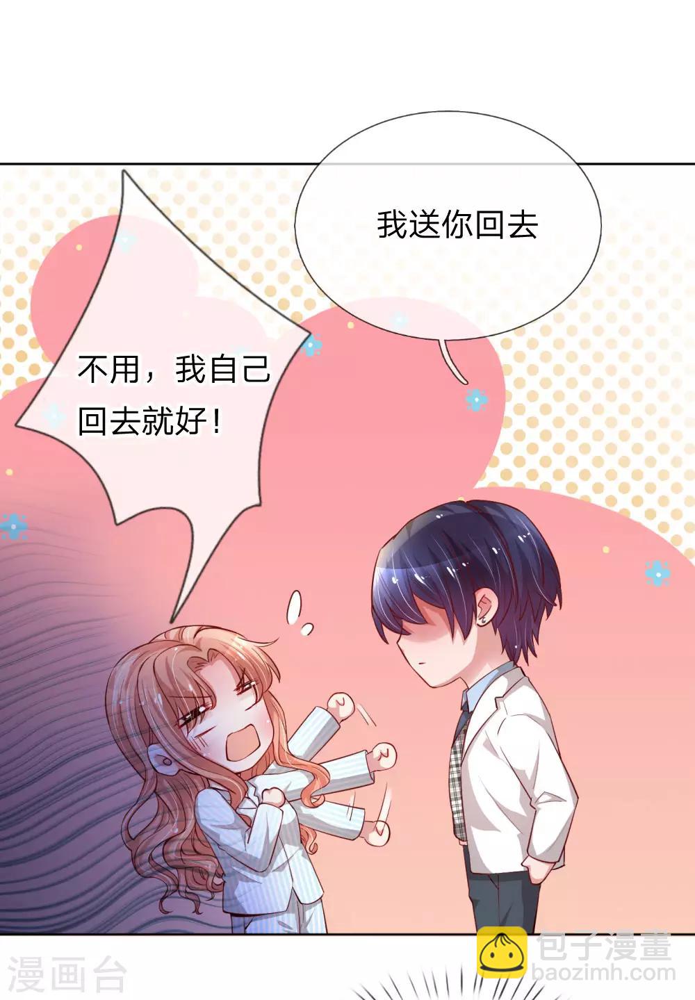 🍟妈咪快跑：爹地追来了 第73话 难以拒绝小宝 第3页