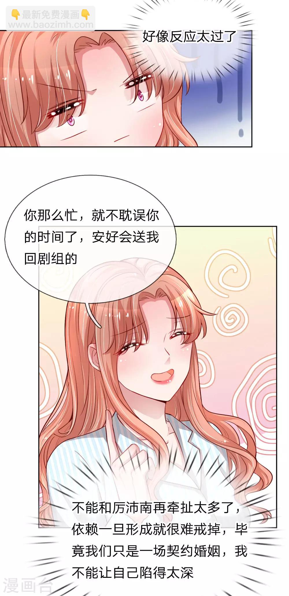 🍟妈咪快跑：爹地追来了 第73话 难以拒绝小宝 第4页