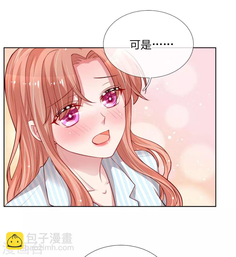 🍟妈咪快跑：爹地追来了 第73话 难以拒绝小宝 第6页