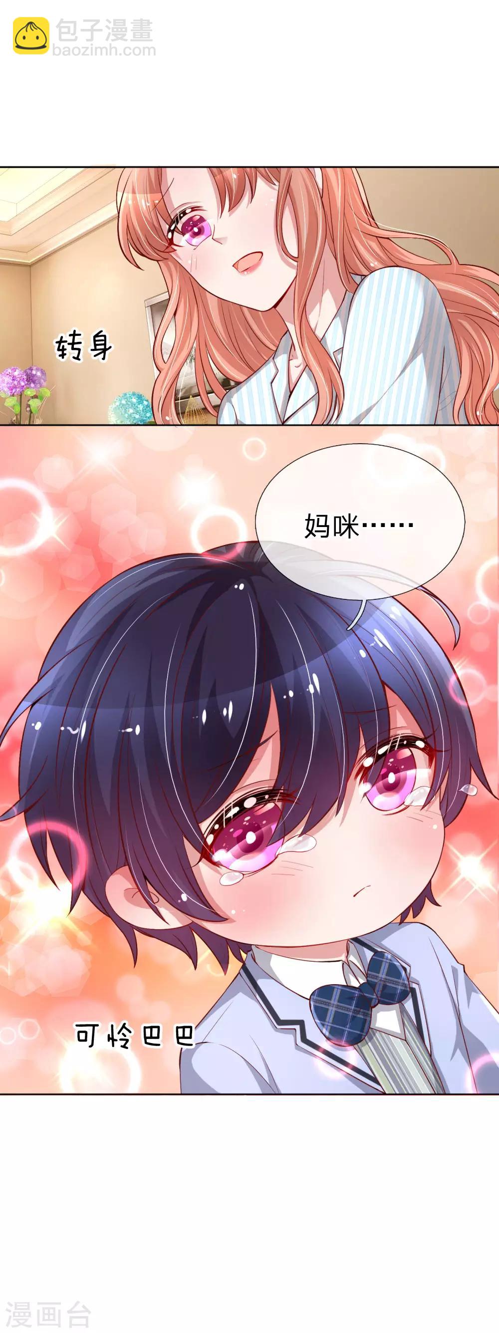 🍟妈咪快跑：爹地追来了 第73话 难以拒绝小宝 第8页