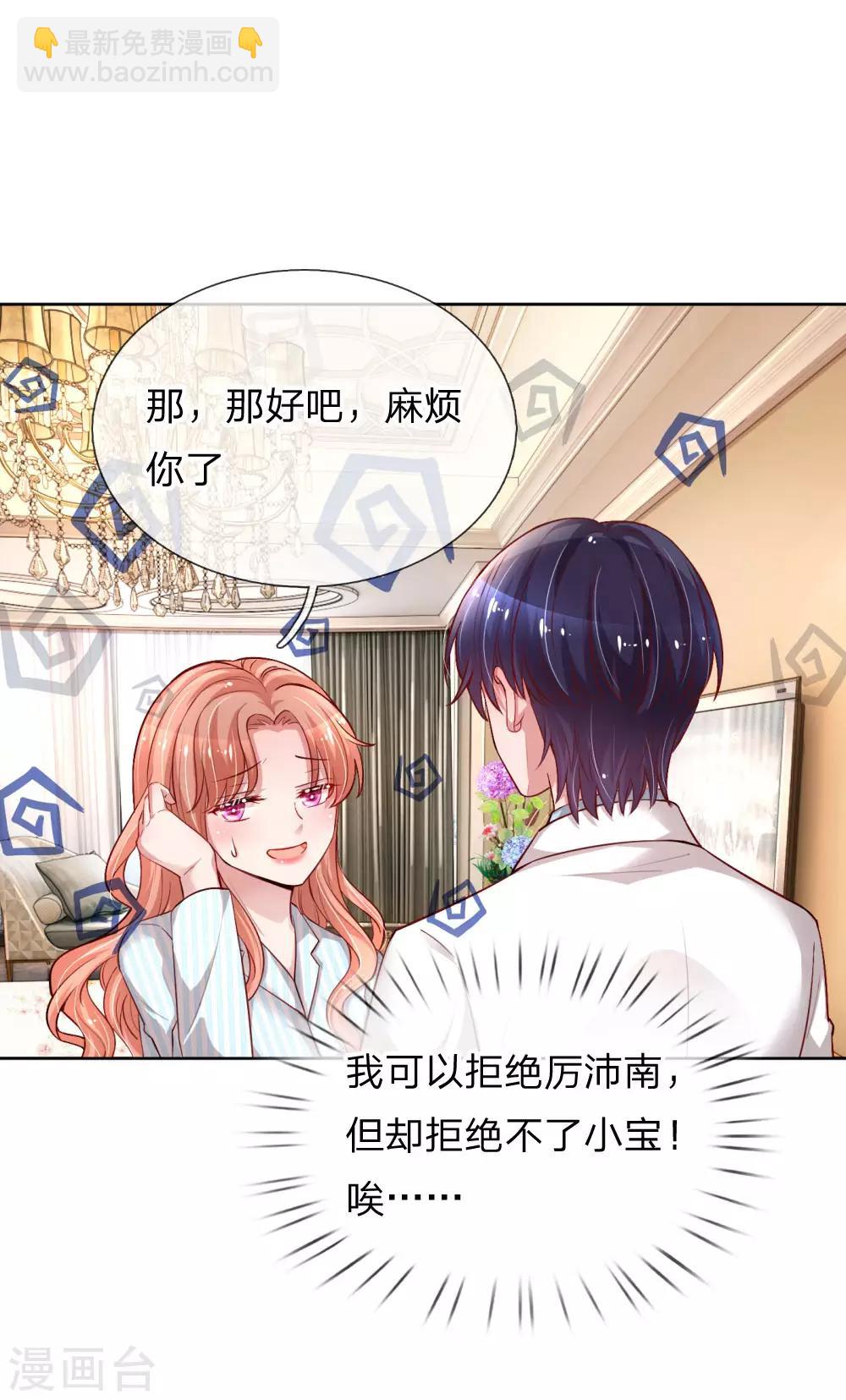 🍟妈咪快跑：爹地追来了 第73话 难以拒绝小宝 第9页
